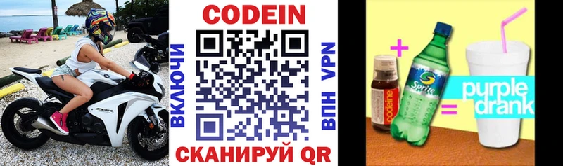 МЕГА маркетплейс  Черкесск  Кодеиновый сироп Lean Purple Drank 